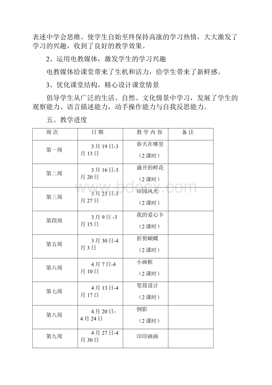 新浙美版小学二年级下册美术教学计划教案.docx_第2页