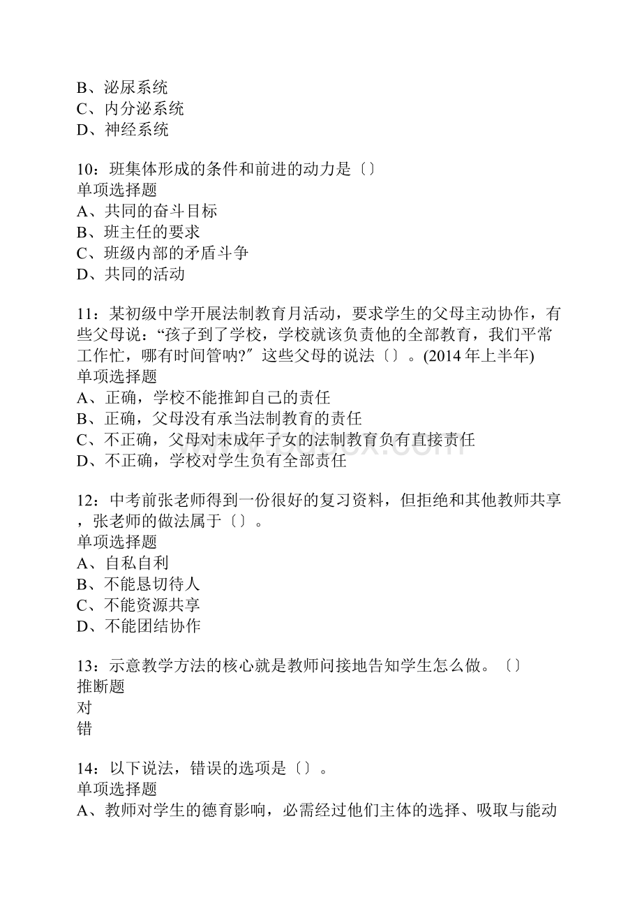 衡东中学教师招聘考试真题含答案及部分解析.docx_第3页