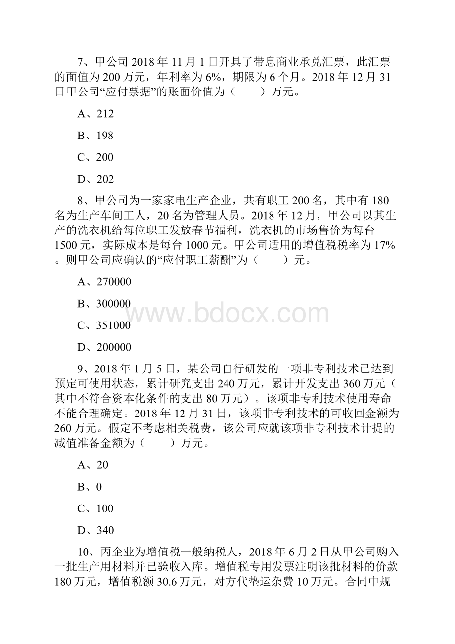 初级会计试题考前提分卷.docx_第3页