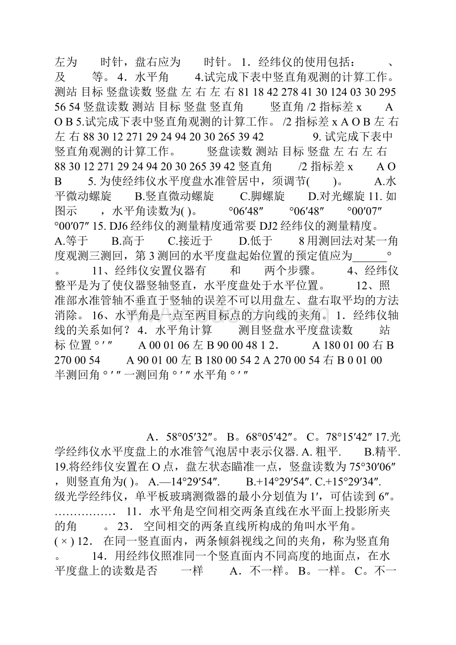 第三章角度测量题库.docx_第3页