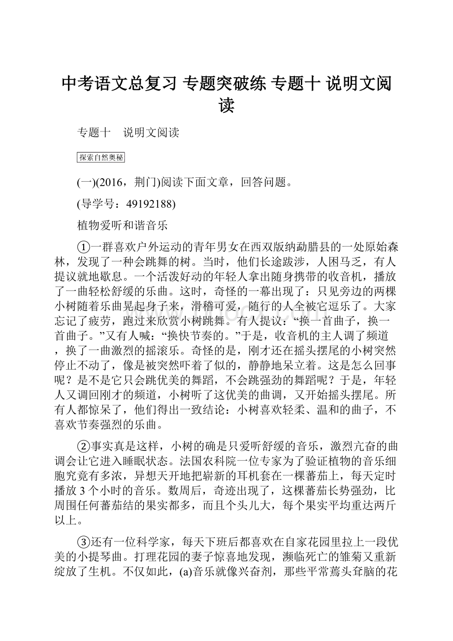 中考语文总复习 专题突破练 专题十 说明文阅读.docx_第1页