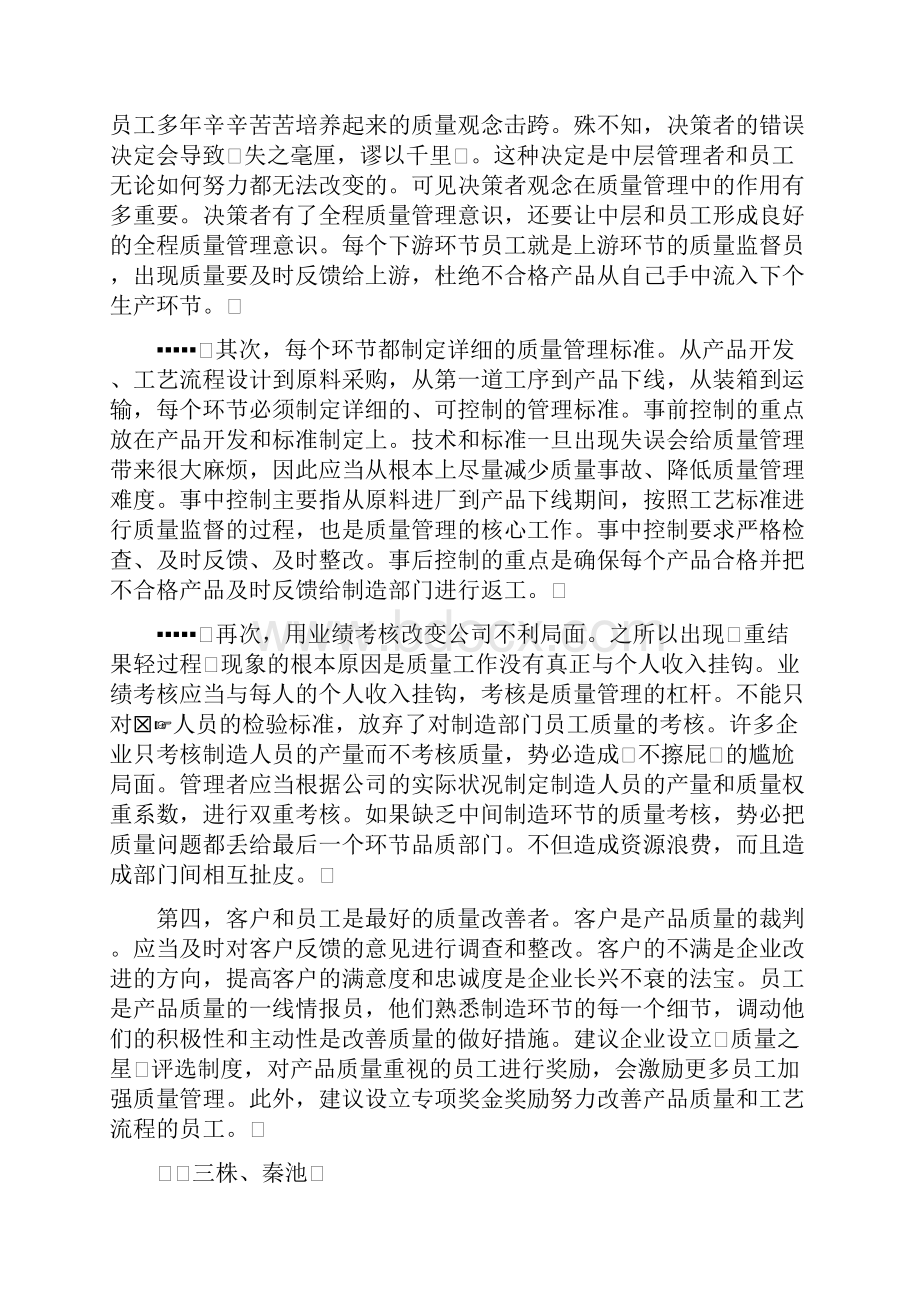 讲质量管理案例与故事.docx_第3页