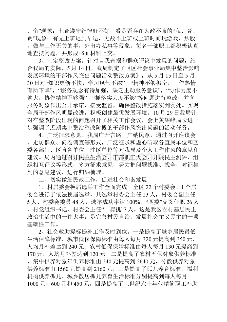 XX年社会事业局工作总结及XX年工作要点.docx_第2页