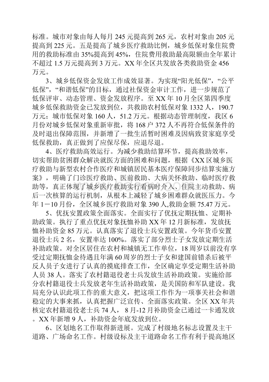 XX年社会事业局工作总结及XX年工作要点.docx_第3页