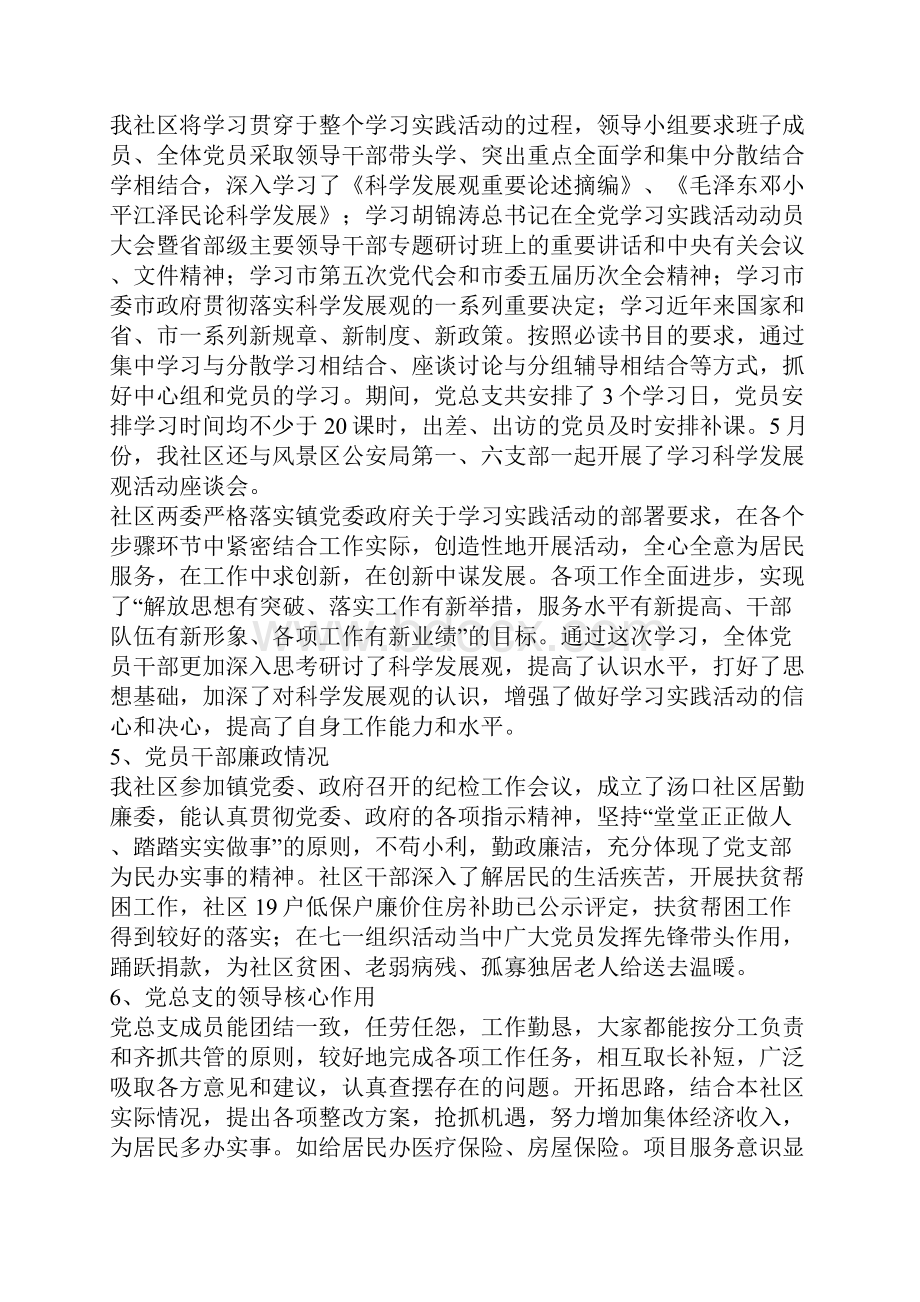 社区居委会务虚会发言稿.docx_第2页