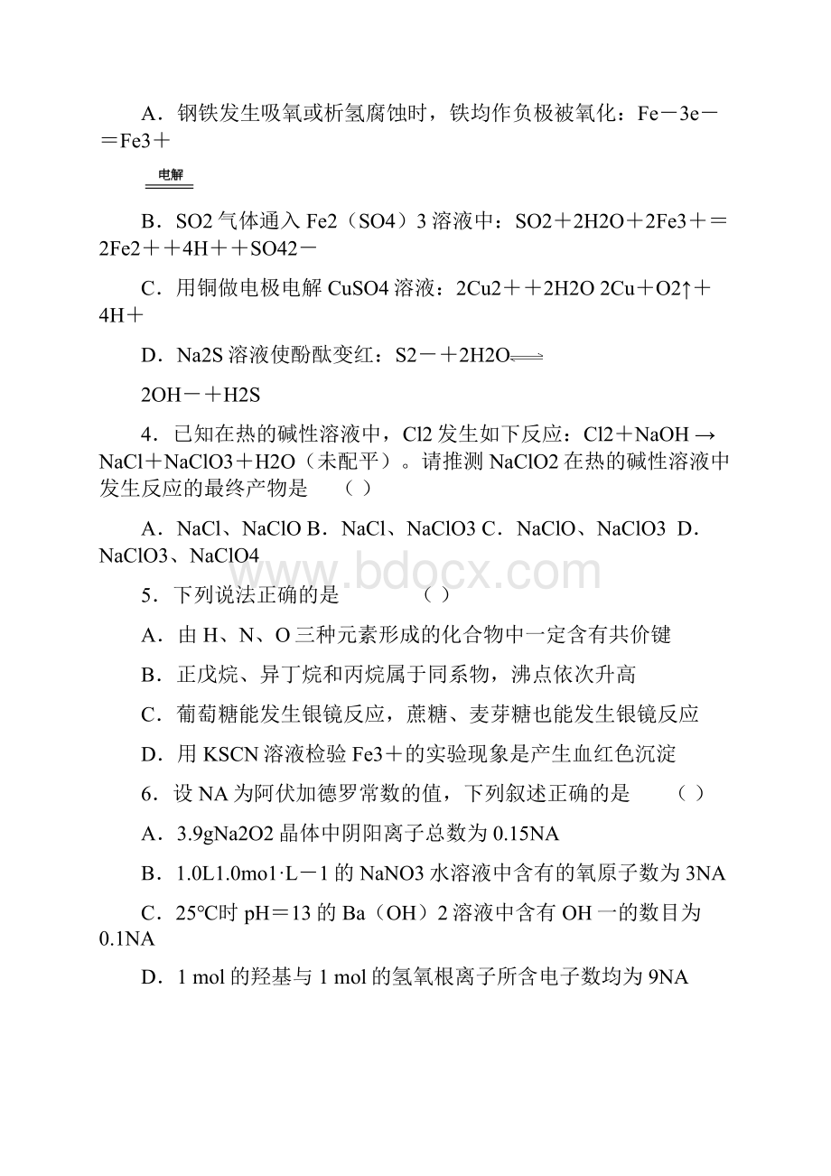 浙江省嘉兴市桐乡第一中学届高三化学单科综合调研试题二新人教版.docx_第2页