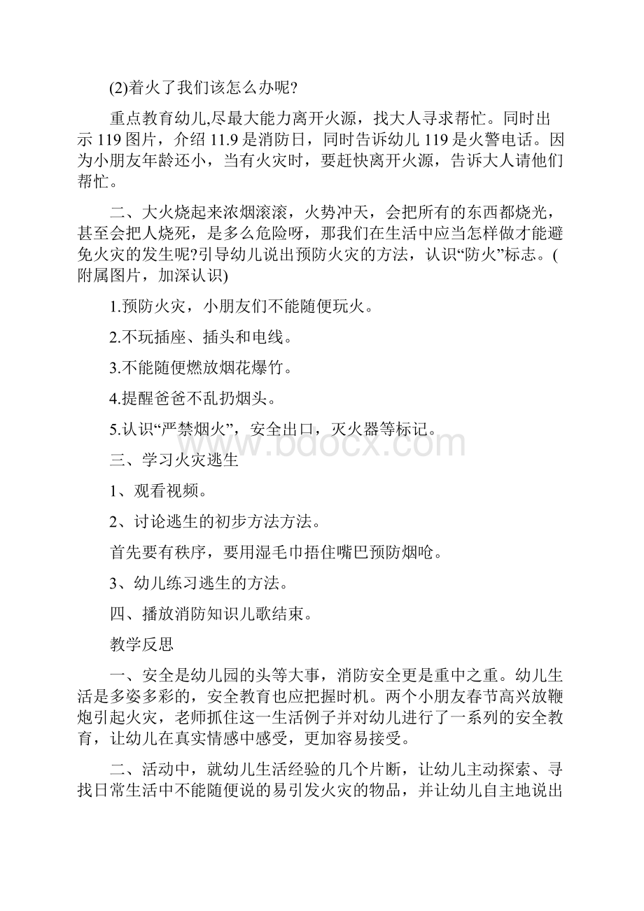 大班防火安全教案.docx_第2页