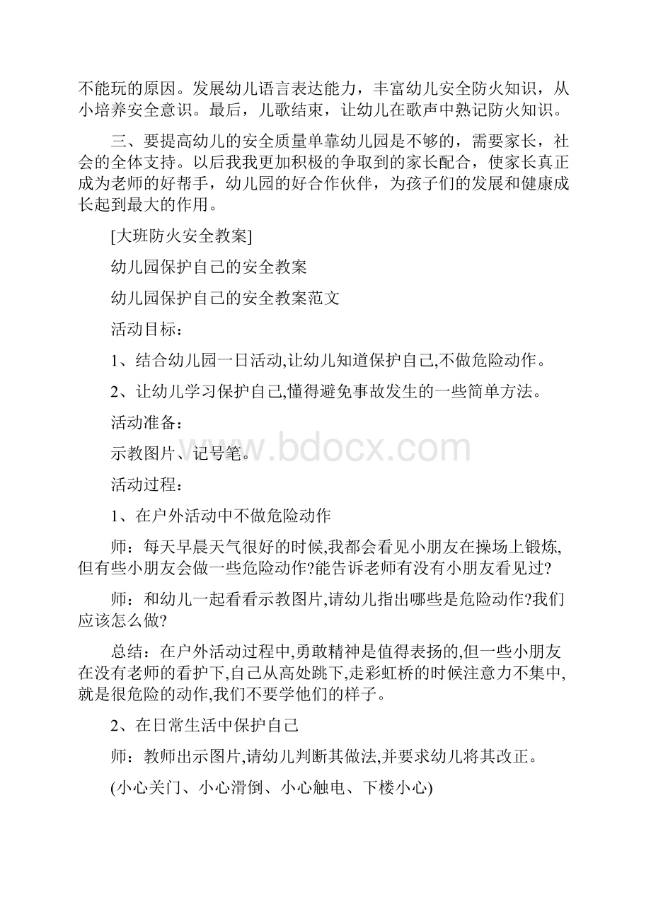 大班防火安全教案.docx_第3页