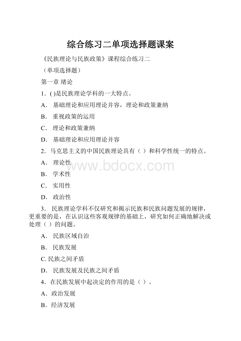 综合练习二单项选择题课案.docx