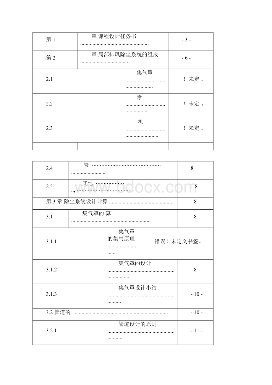 某车间除尘系统设计方案doc.docx_第3页