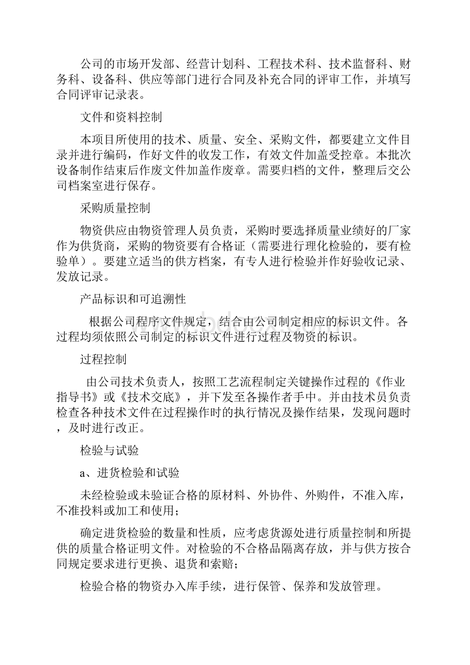 物资储备与物流方案方针.docx_第3页