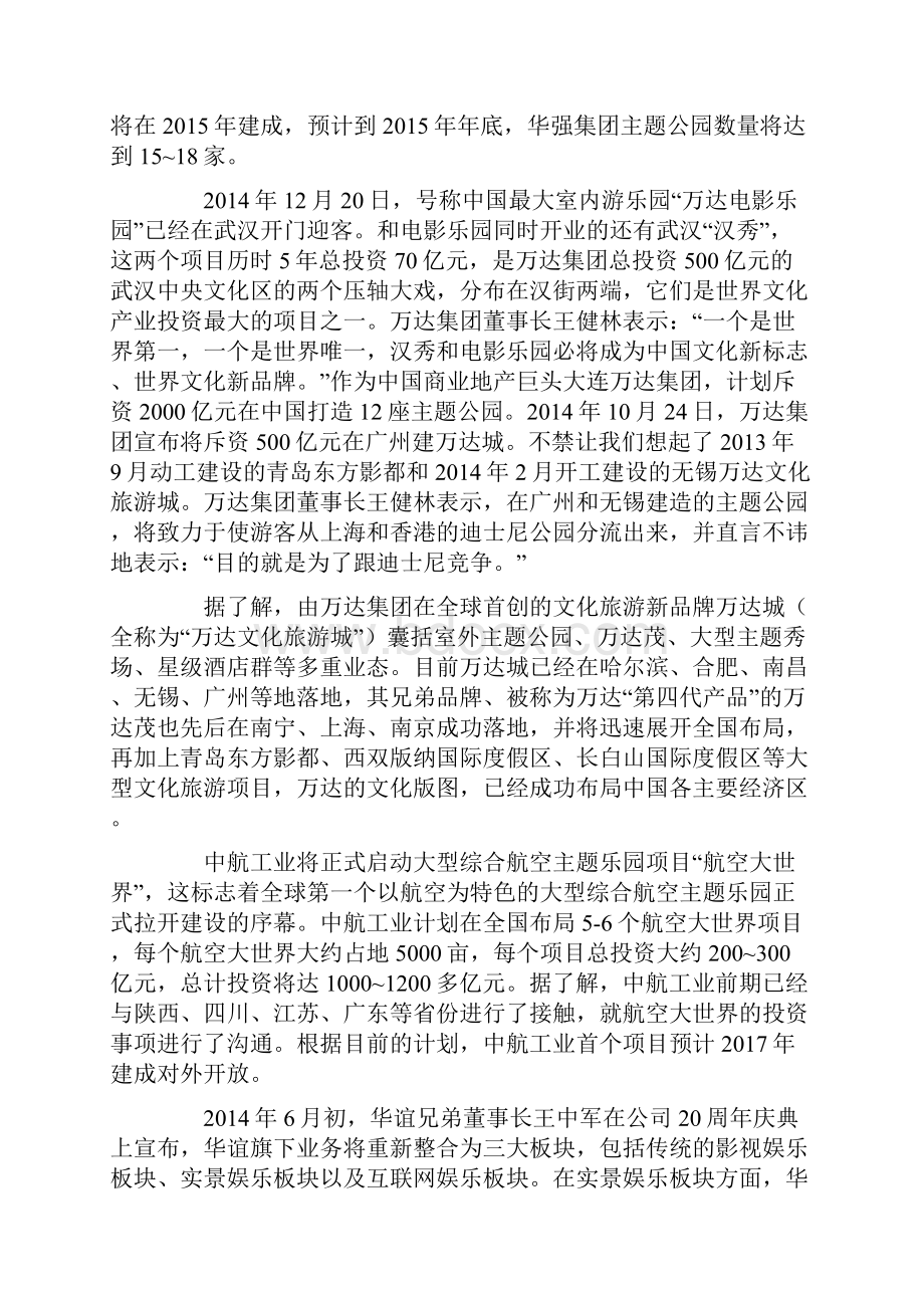 中国主题公园行业市场发展机遇与挑战并存全解.docx_第3页