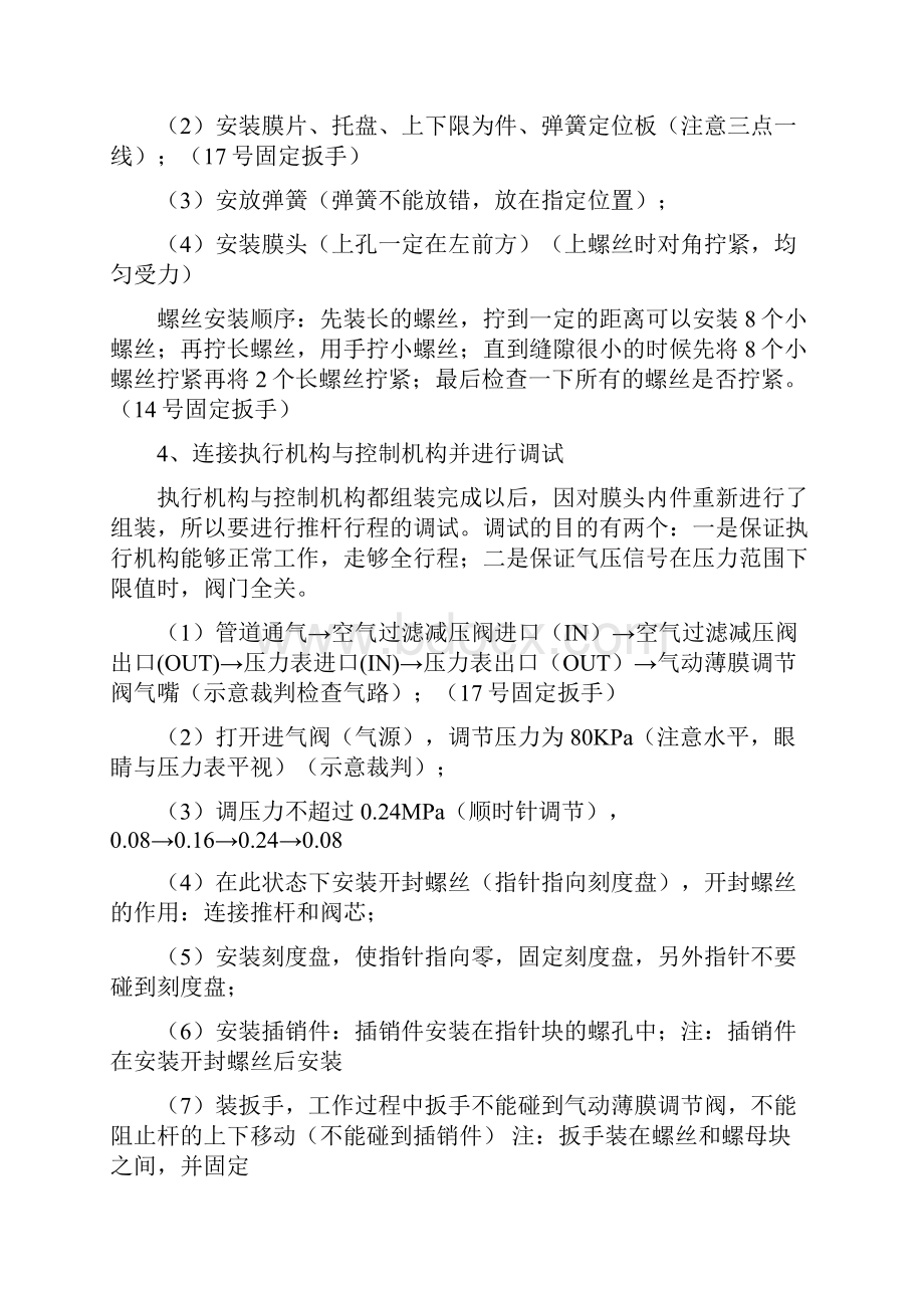 气动薄膜控制阀安装与电气阀门定位器校验.docx_第3页