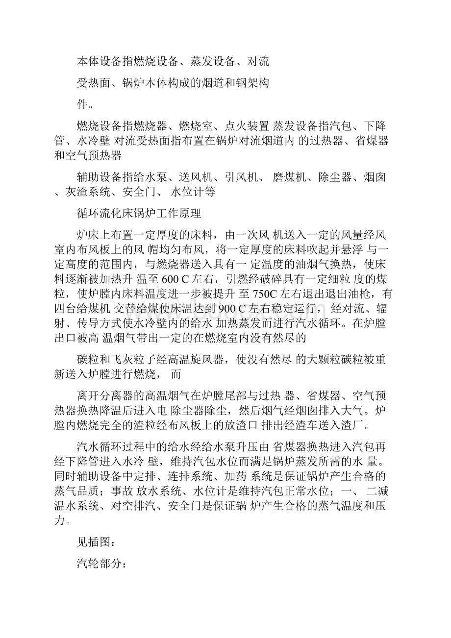 火力发电厂的分类.docx_第3页