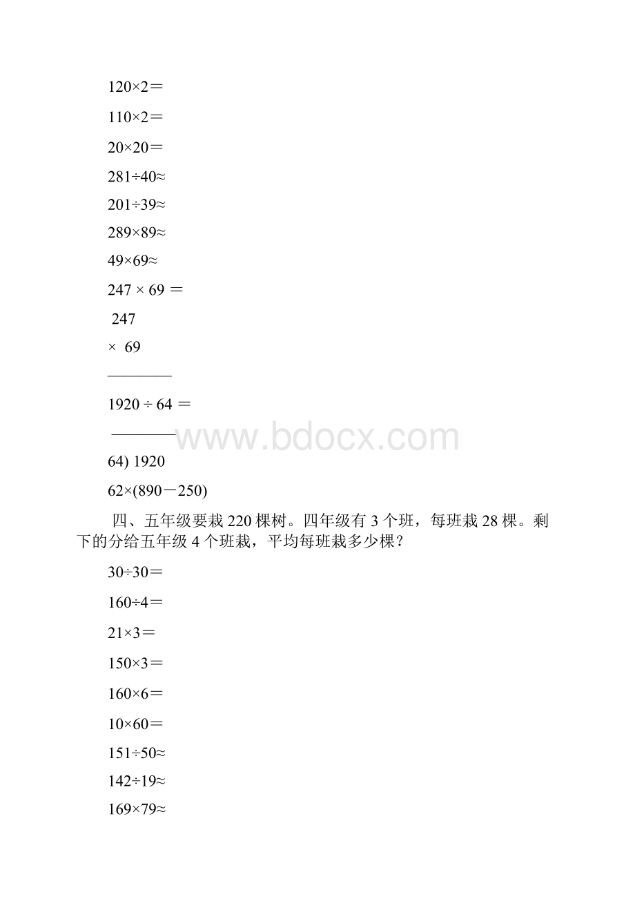 新编小学四年级数学上册寒假作业65.docx_第2页