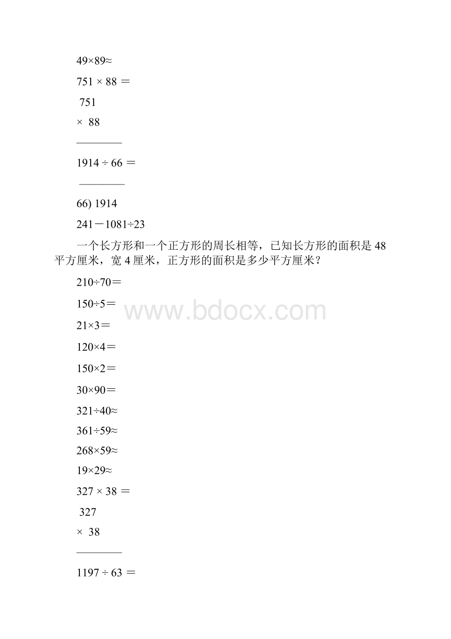 新编小学四年级数学上册寒假作业65.docx_第3页