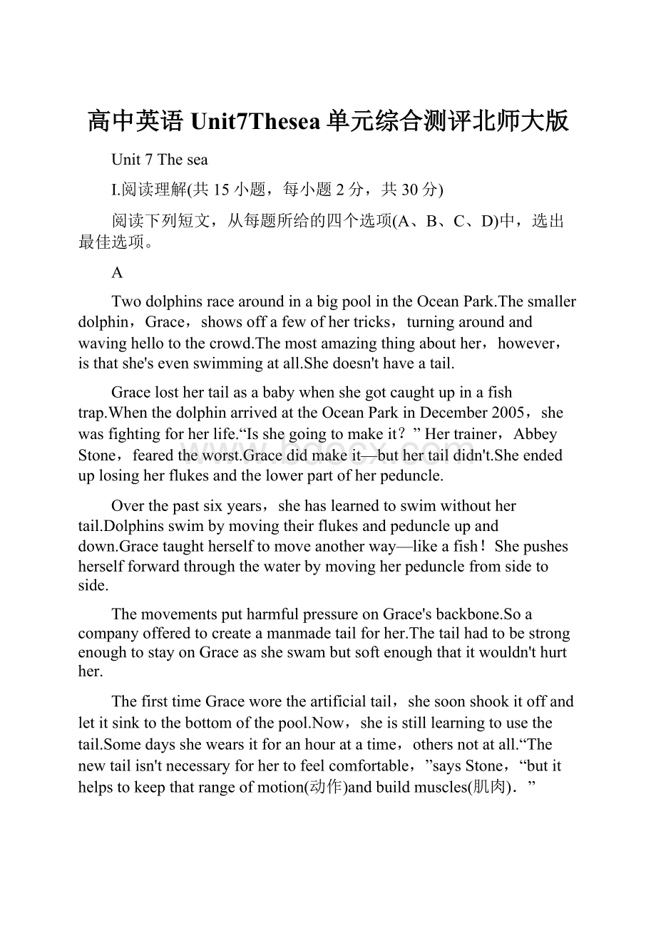 高中英语Unit7Thesea单元综合测评北师大版.docx