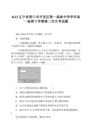 K12辽宁省营口市开发区第一高级中学学年高一地理下学期第二次月考试题.docx