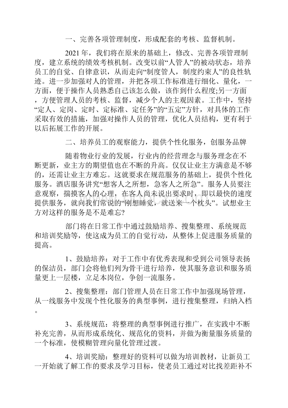 保洁员工作计划.docx_第3页