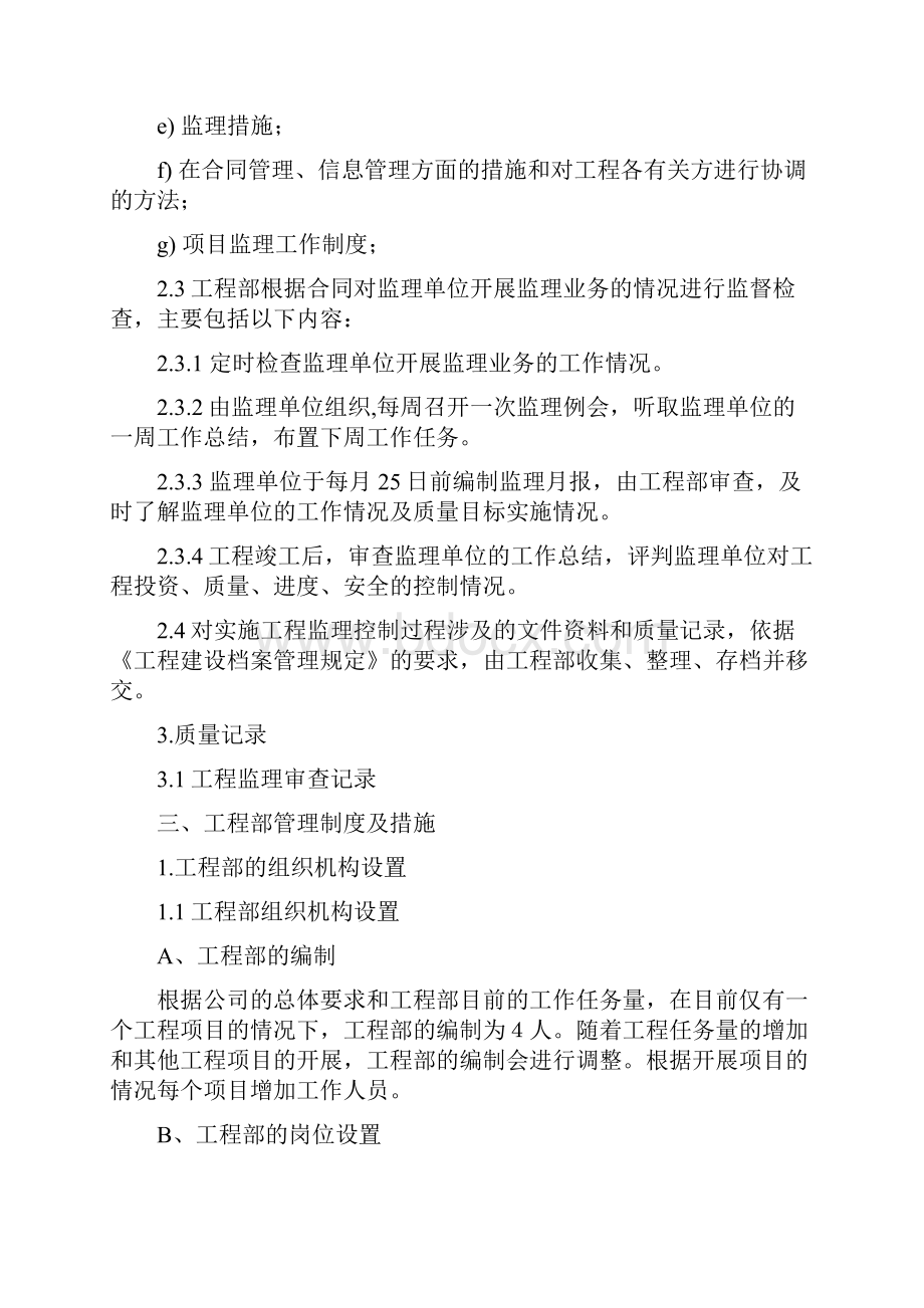 金麟湾建设项目施工管理方案docx.docx_第3页