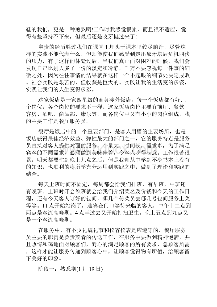 饭店打工XX年社会实践报告字.docx_第2页