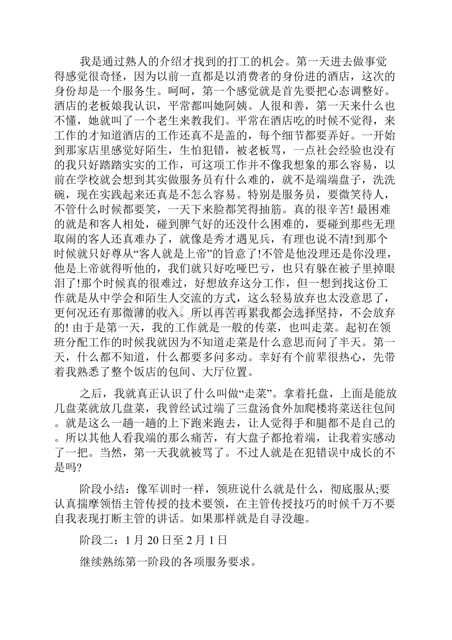 饭店打工XX年社会实践报告字.docx_第3页