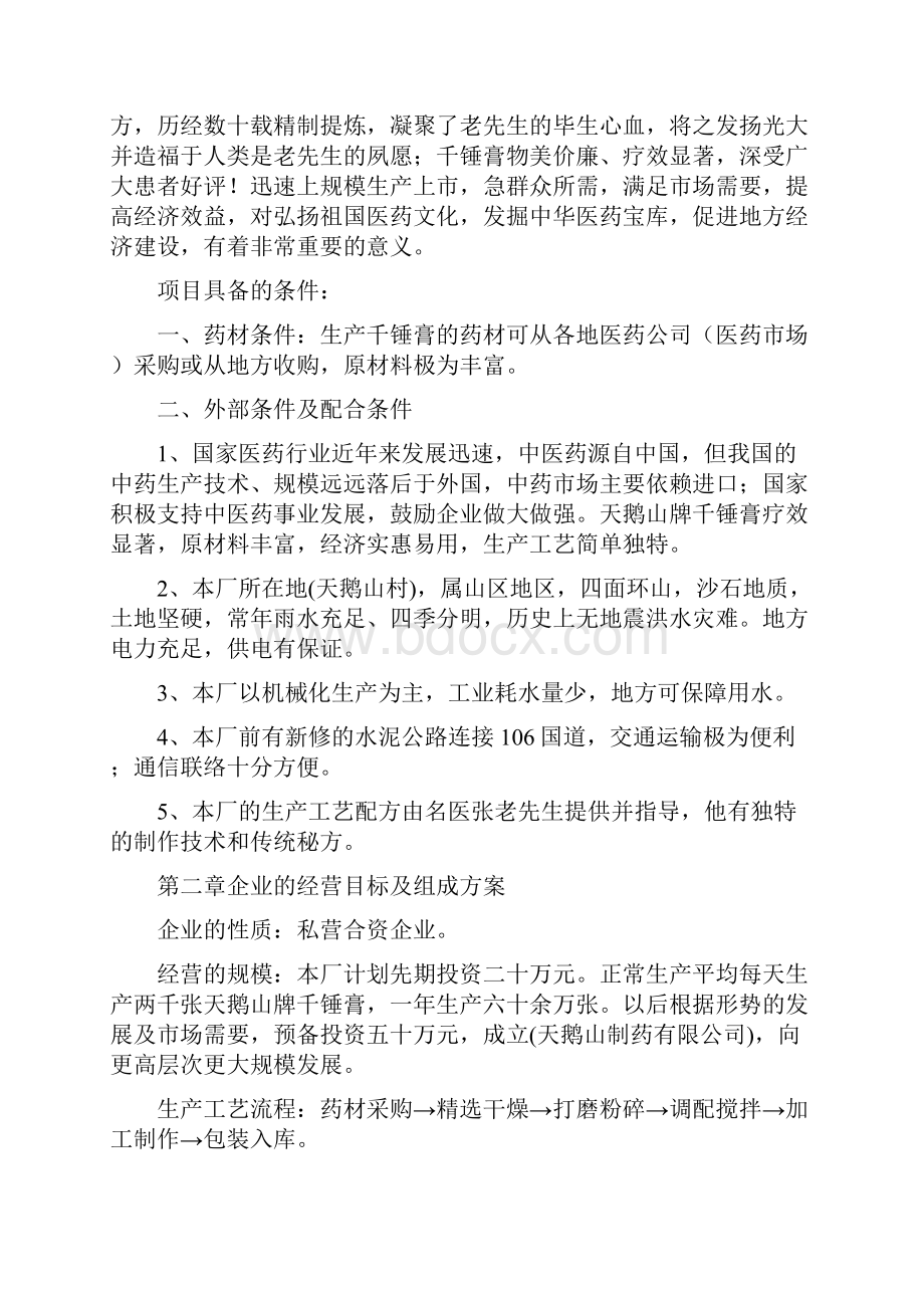 可行性研究报告范文可行性研究报告.docx_第2页