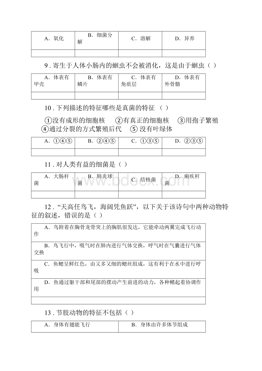 人教版新课程标准版八年级上学期期中考试生物试题A卷模拟.docx_第3页