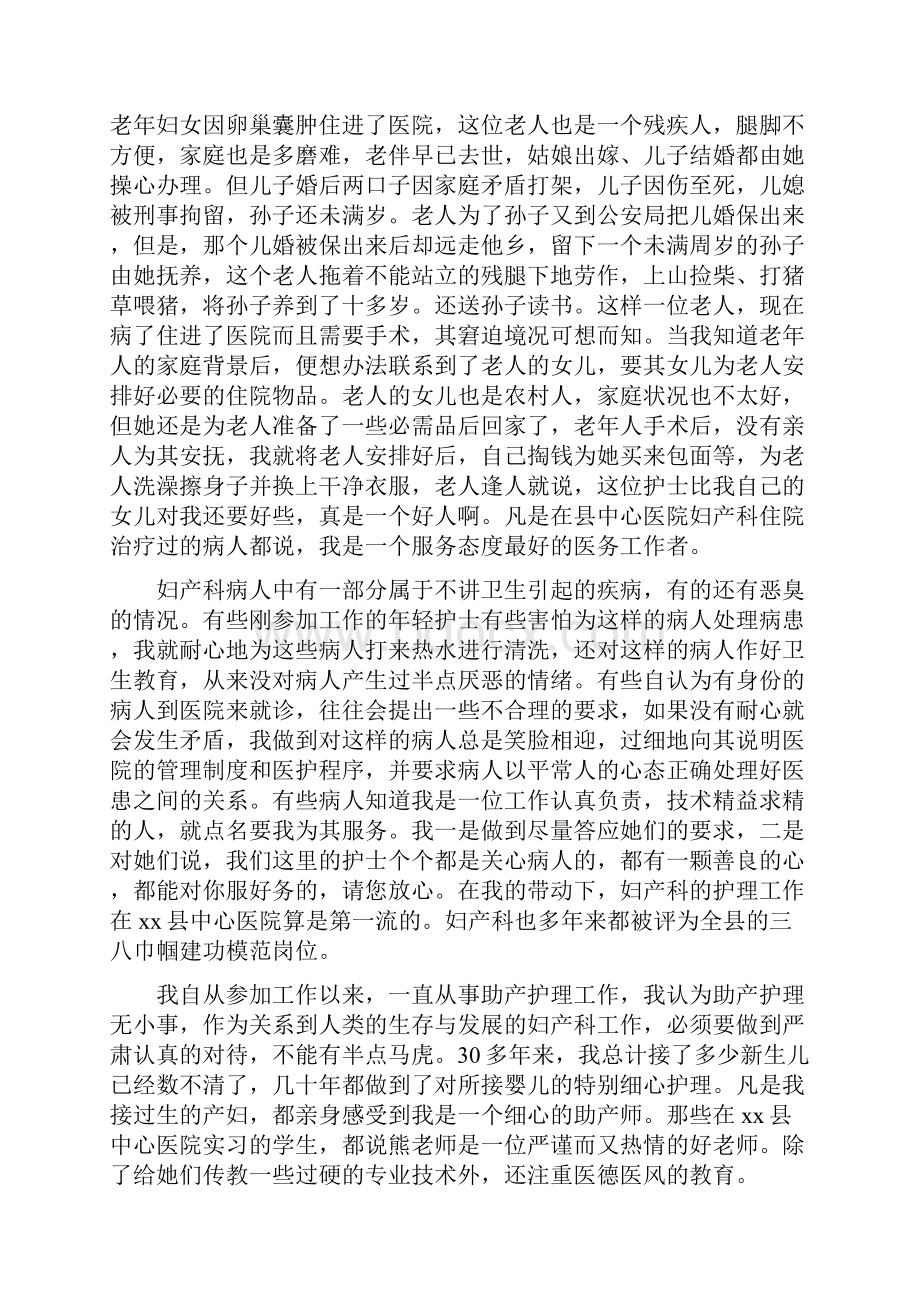 主管护师个人业务总结.docx_第2页