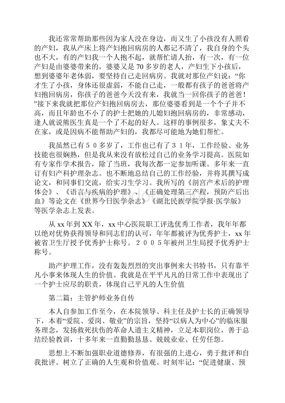 主管护师个人业务总结.docx_第3页