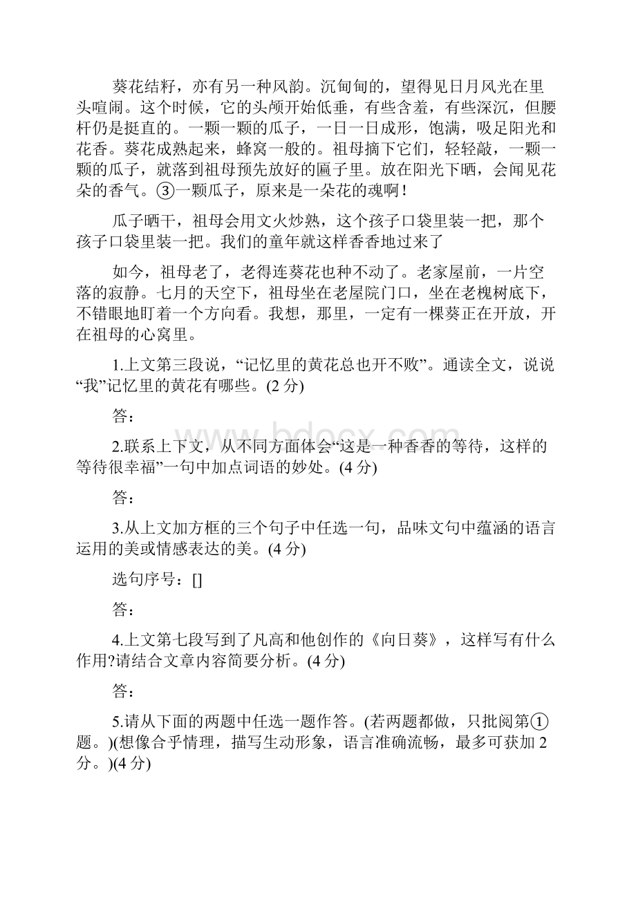 《祖母的葵花》阅读答案2.docx_第2页