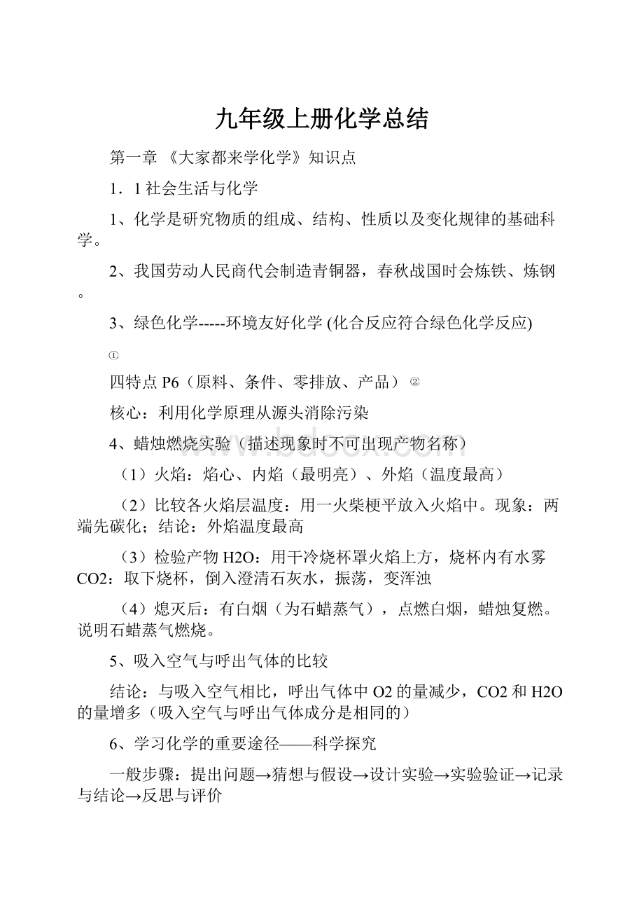 九年级上册化学总结.docx_第1页