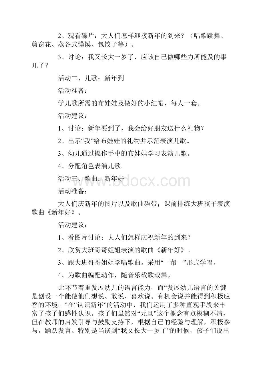 小班主题活动教案《过新年》.docx_第2页