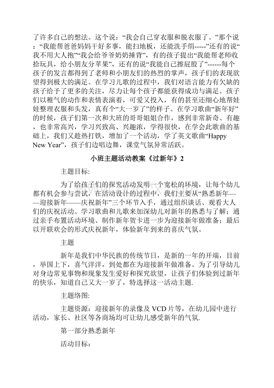 小班主题活动教案《过新年》.docx_第3页