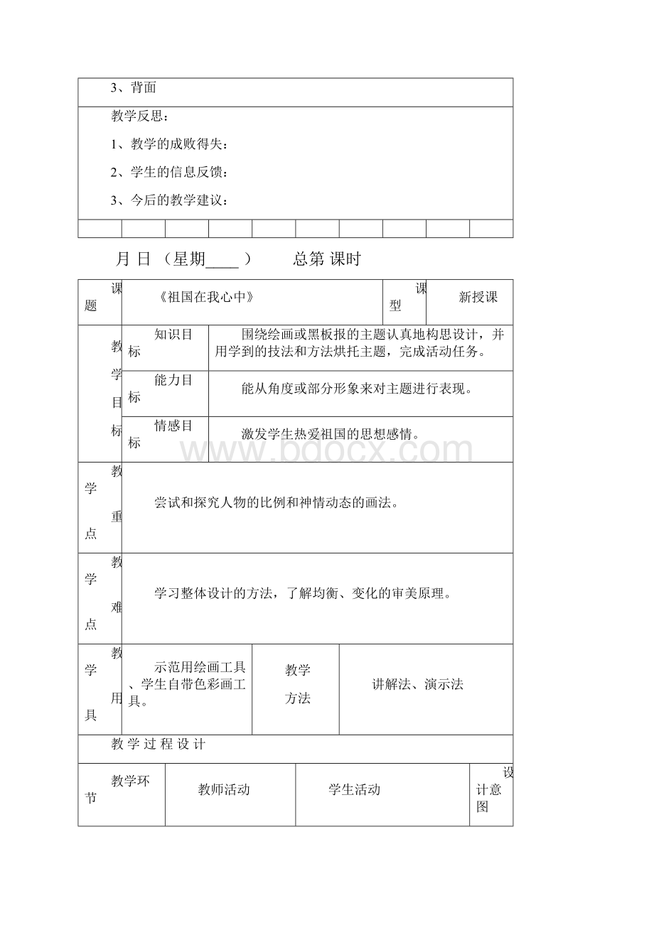 11册美术教案表格式新版.docx_第3页