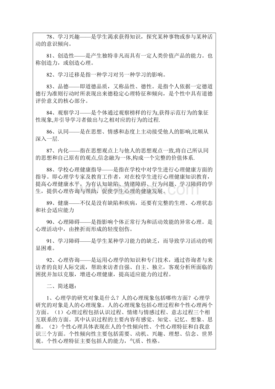 教育学心理学复习资料之心理学复习资料1.docx_第3页