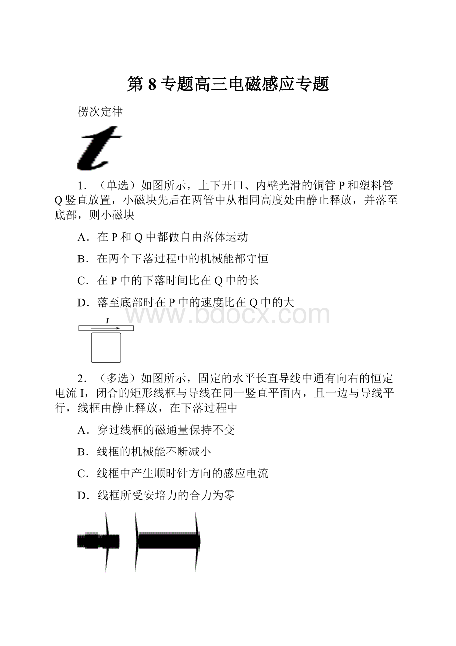 第8专题高三电磁感应专题.docx_第1页