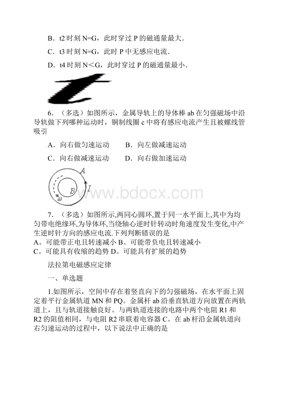 第8专题高三电磁感应专题.docx_第3页