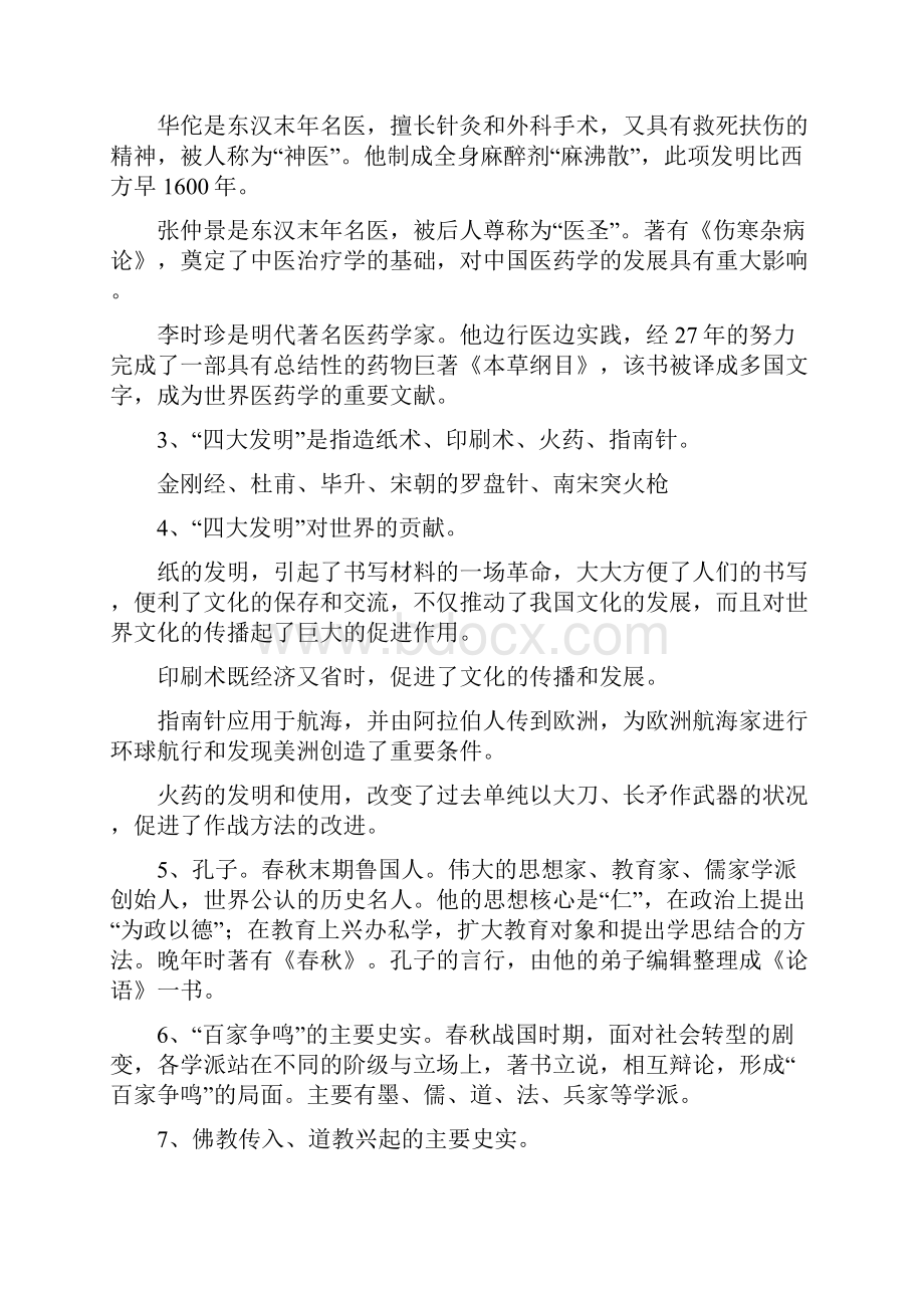 中考历史二轮练习导学案中国古代文化史doc.docx_第2页