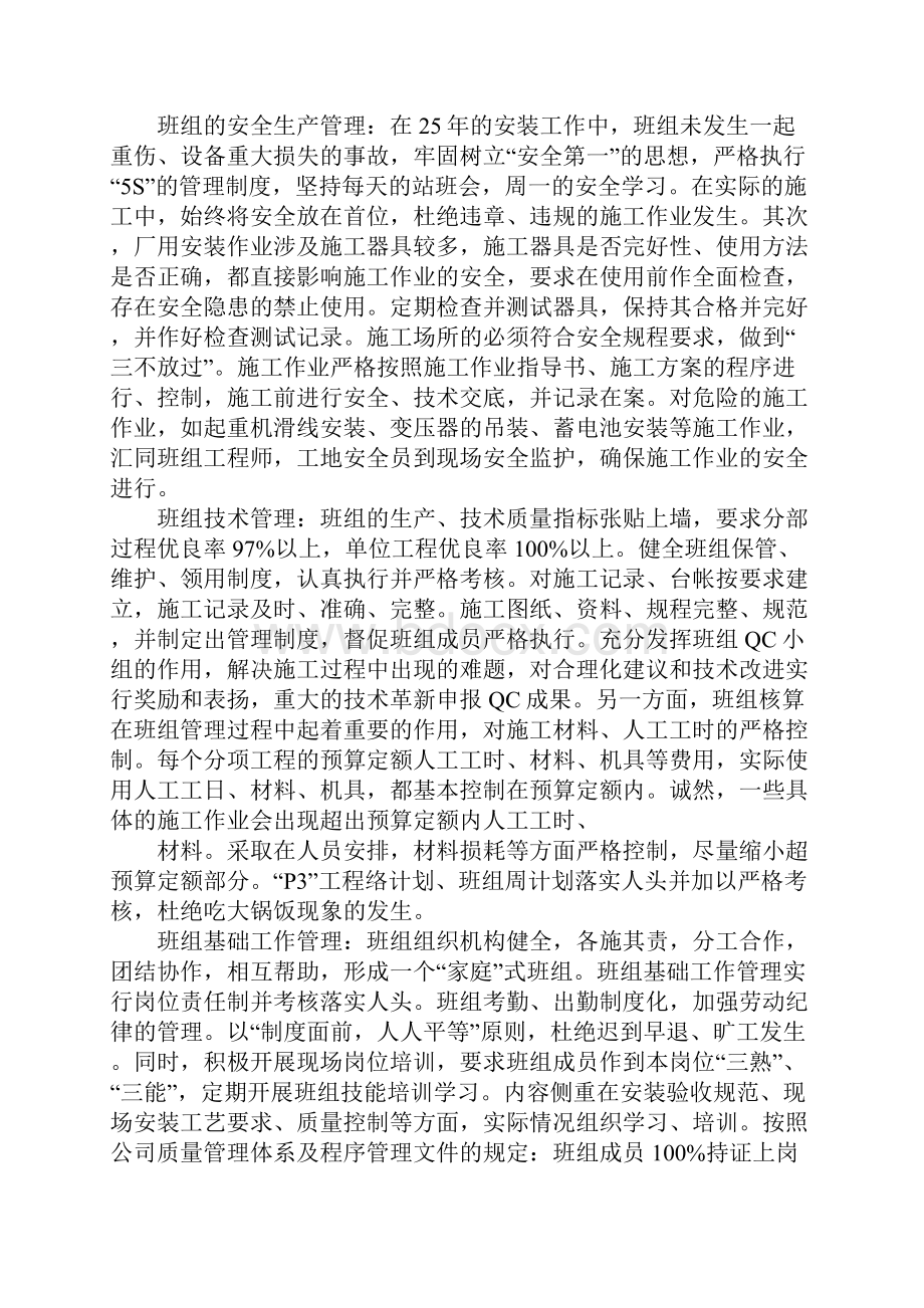 XX年度技师及工作履历总结.docx_第2页