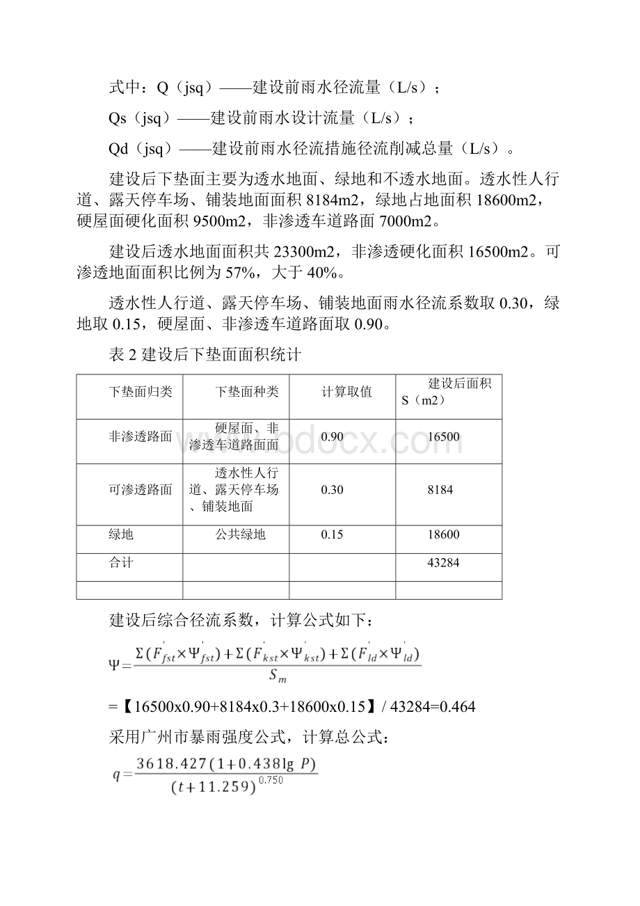 精品雨水径流控制方案151224详解.docx_第3页