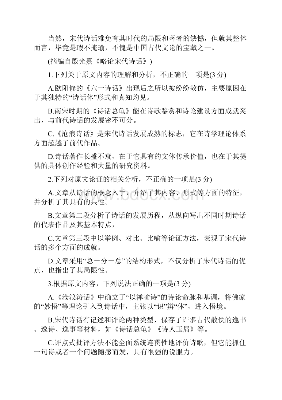 河南省天一大联考顶尖计划高三第一次联考 语文.docx_第3页