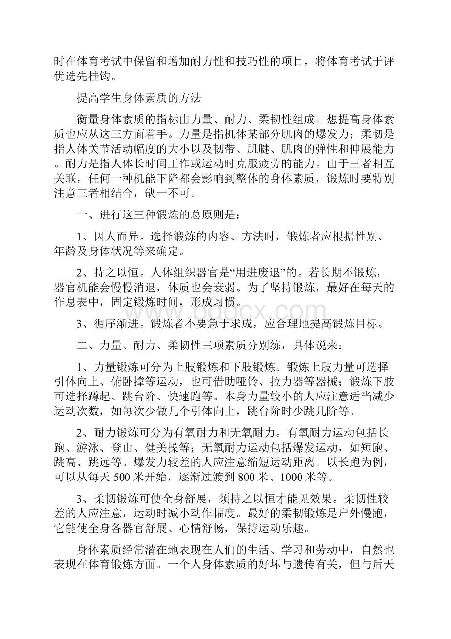 提高学生身体素质的方法.docx_第3页