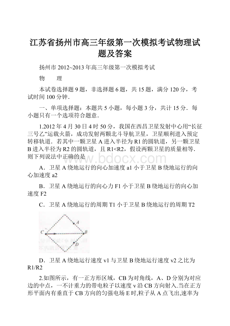 江苏省扬州市高三年级第一次模拟考试物理试题及答案.docx_第1页