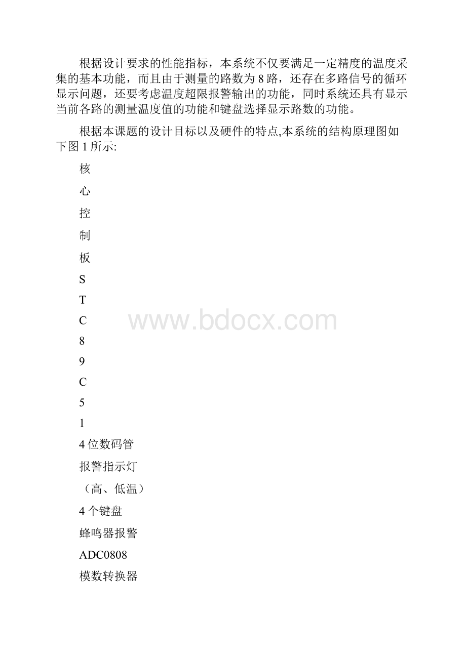 基于单片机的多路温度采集与控制说明书.docx_第3页