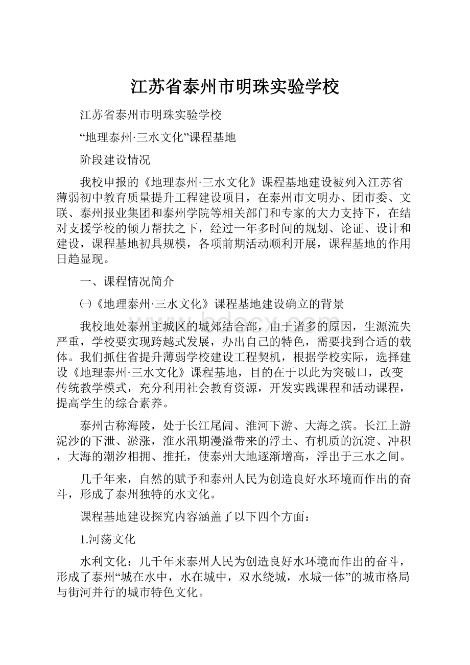 江苏省泰州市明珠实验学校.docx