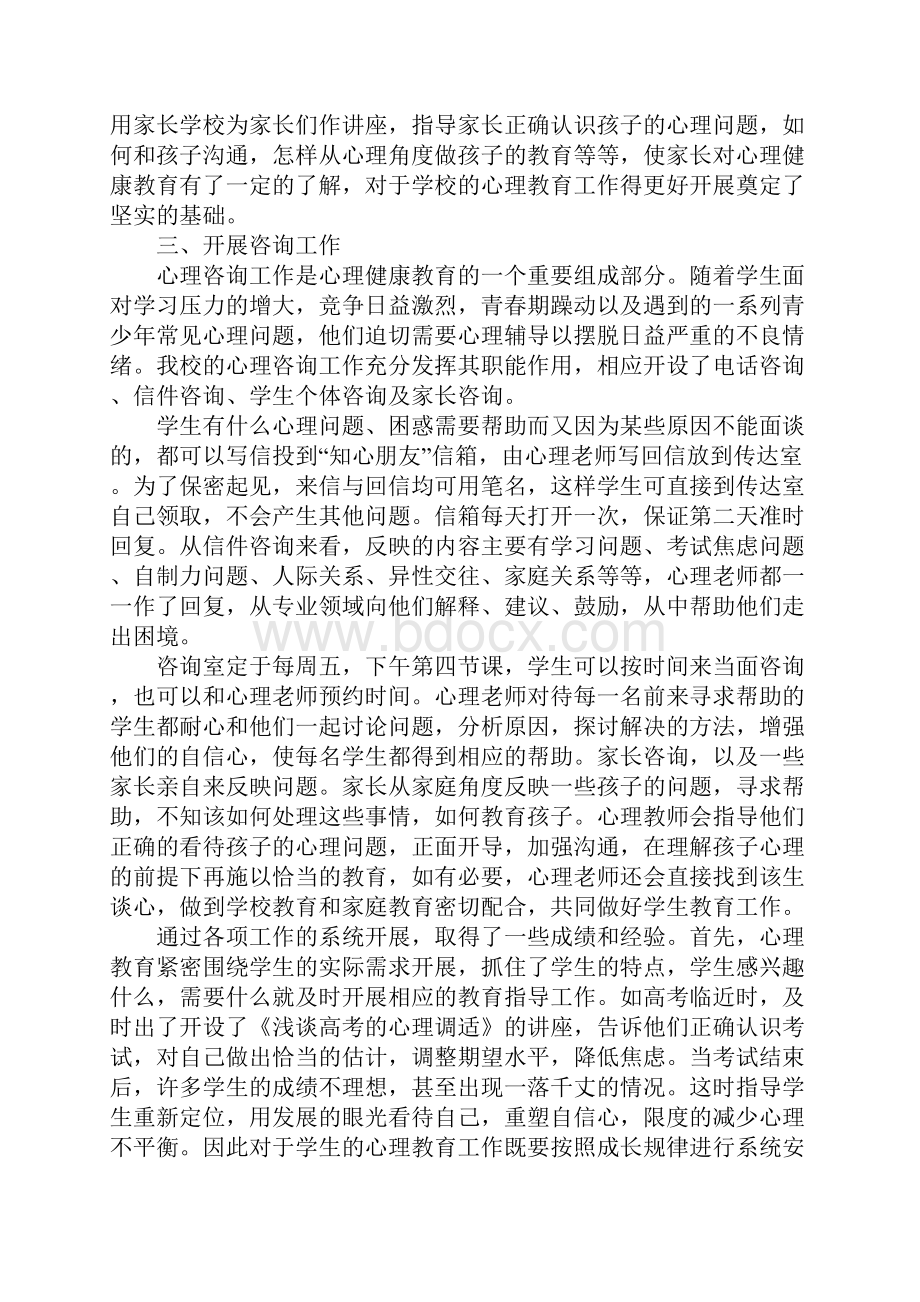 心理教师个人工作总结.docx_第3页