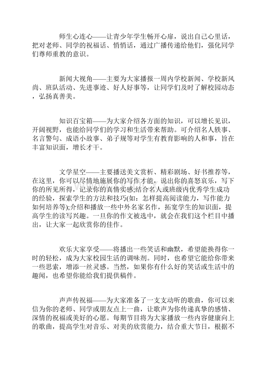 学校广播台工作计划.docx_第3页