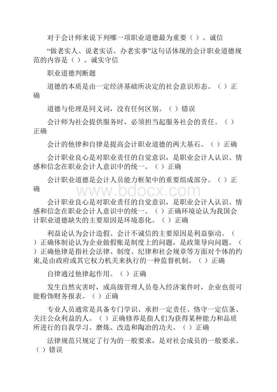 继续教育题目及答案75685.docx_第2页