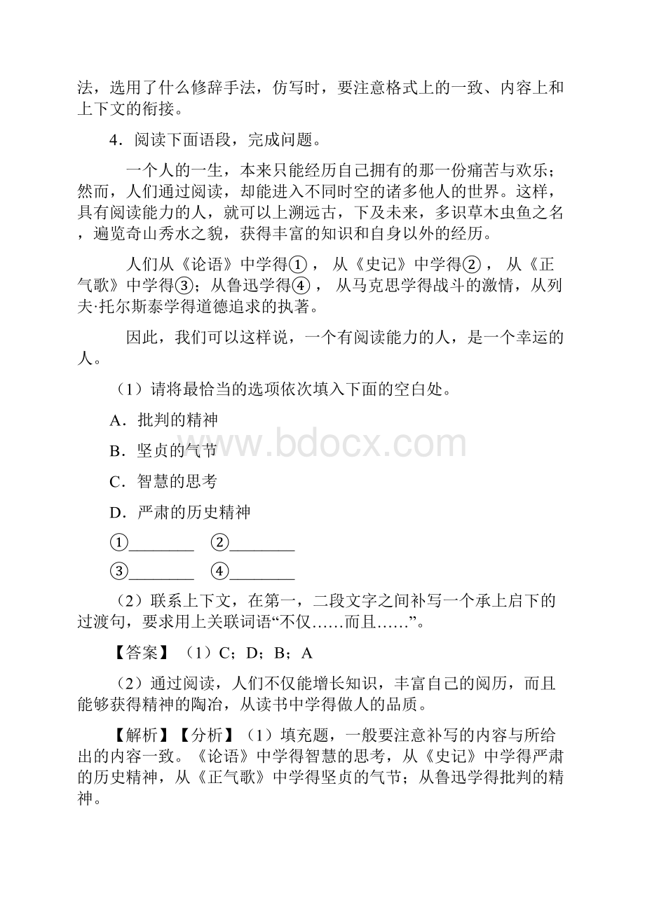 新部编人教版中考 语文 根据语境补写句子阅读训练含答案.docx_第3页